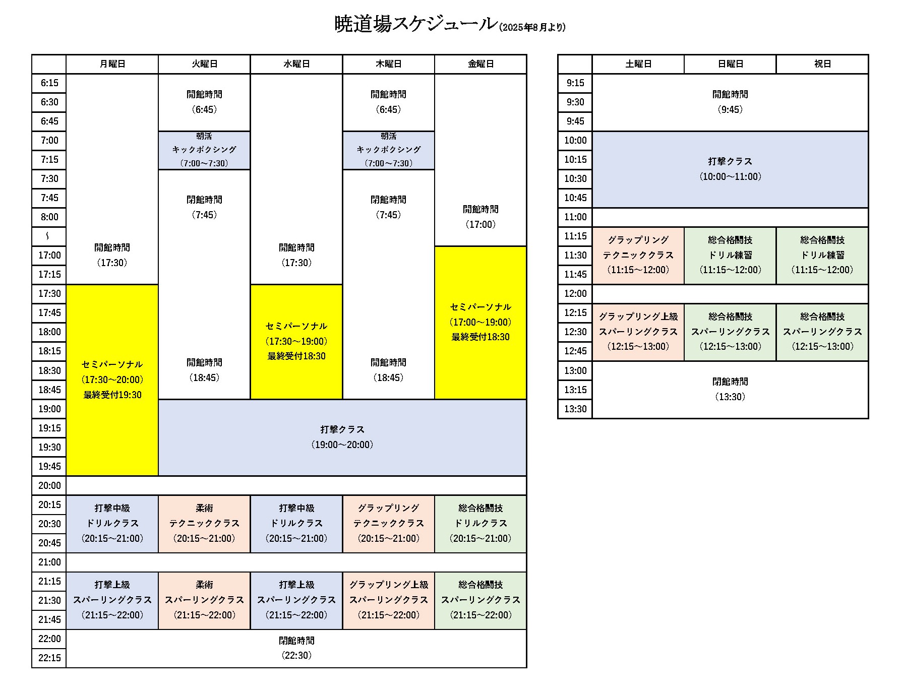 Top スケジュール表2025年8月カラー版 - Top