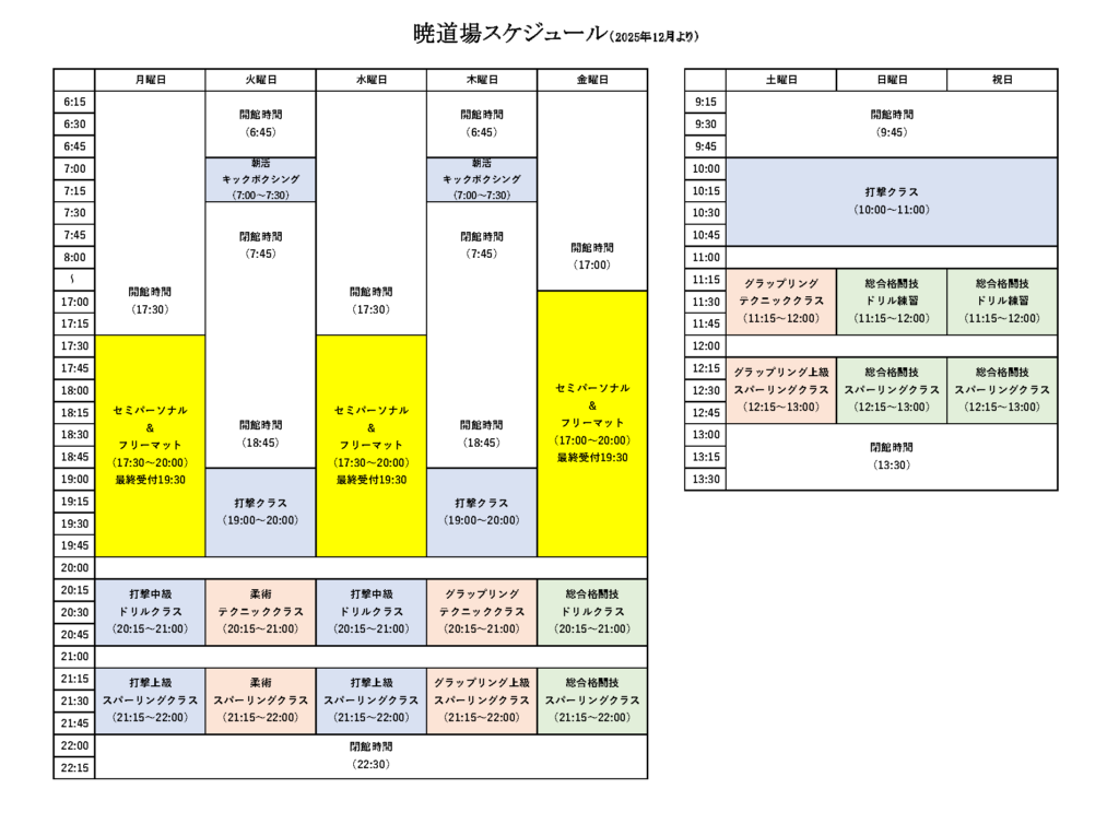 観る側、終わり。次は、やる側。 スケジュール表2025年12月カラー版 1024x754 - 観る側、終わり。次は、やる側。