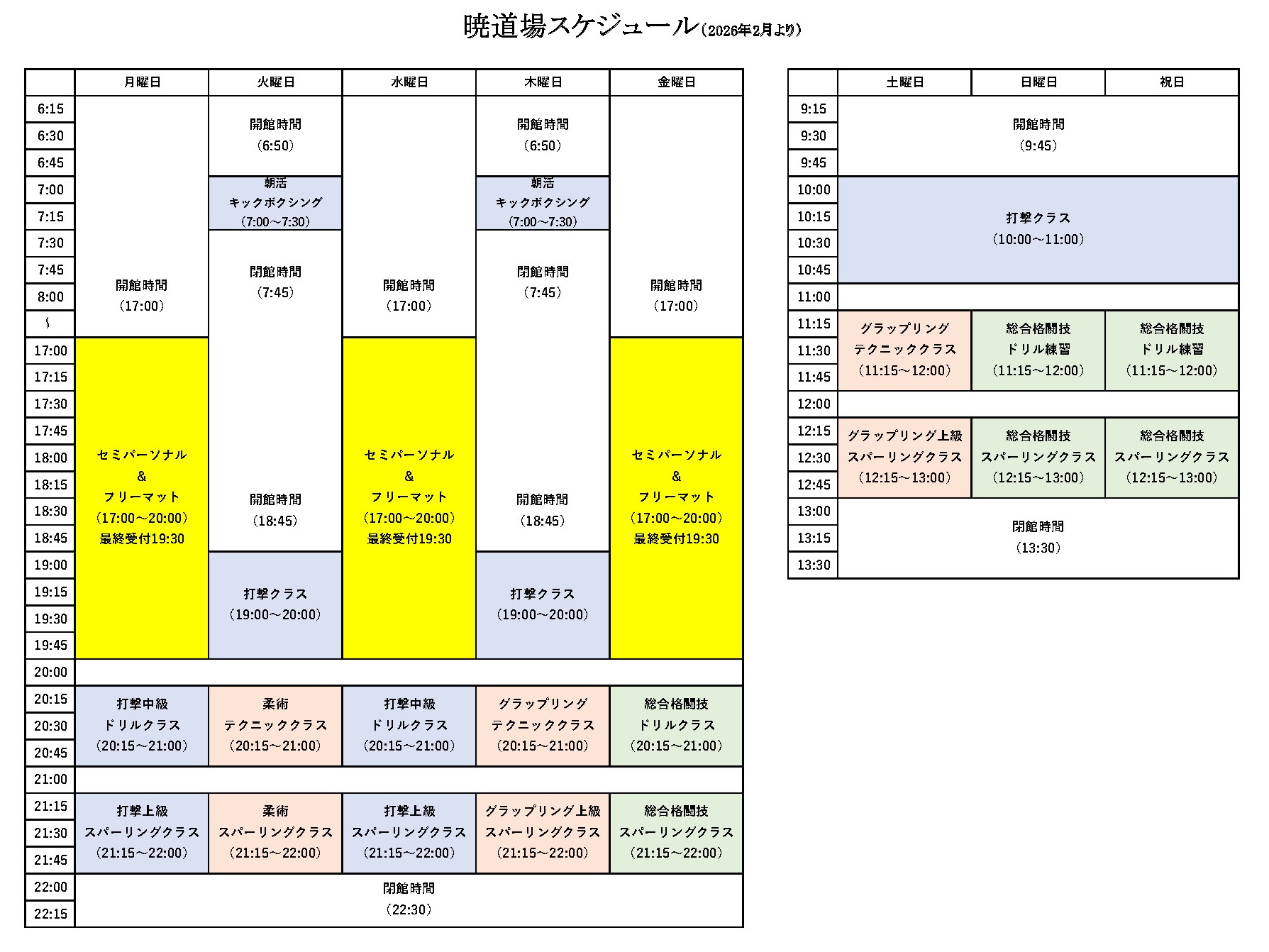 スケジュール表2026年2月カラー版 1 - Top