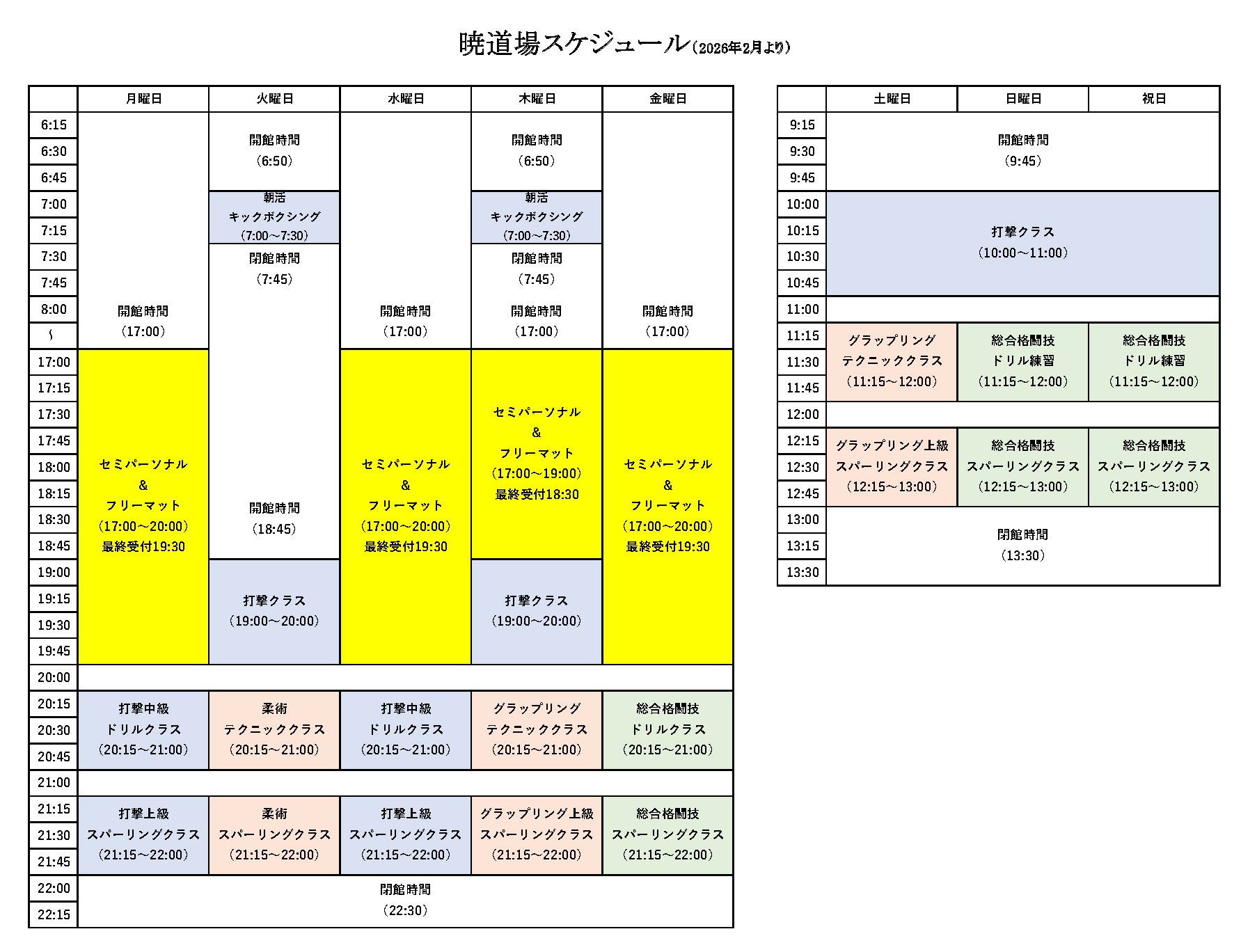 スケジュール表2026年2月カラー版ver2 - Top