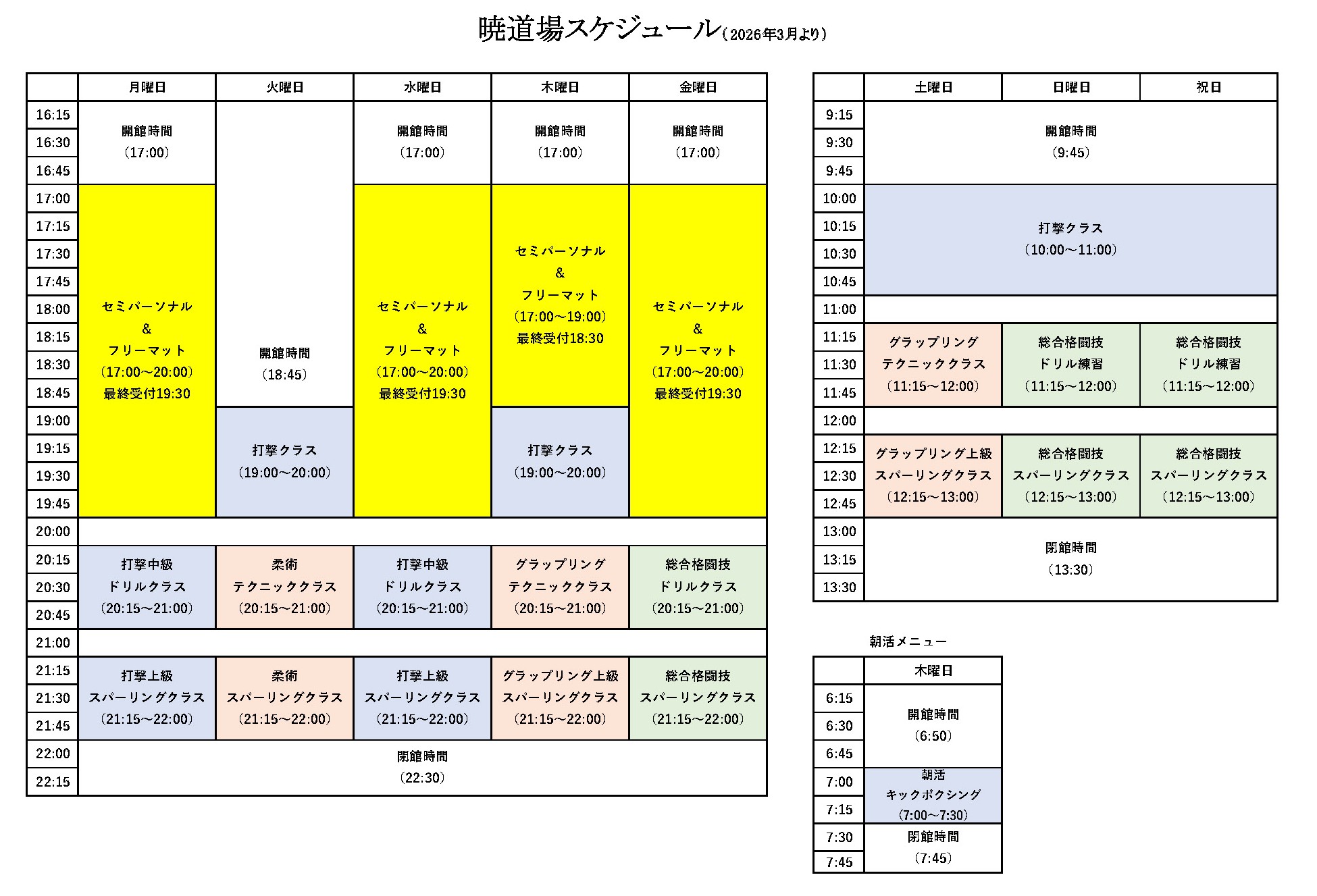 スケジュール表2026年3月カラー版 - Top