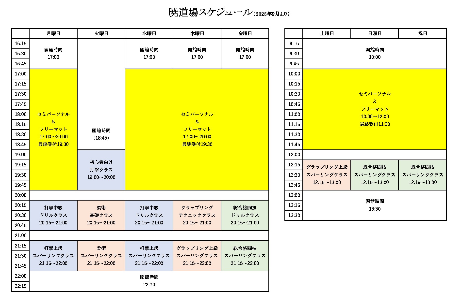 スケジュール表2026年9月カラー版 - Top